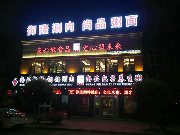 楼体亮化工程3